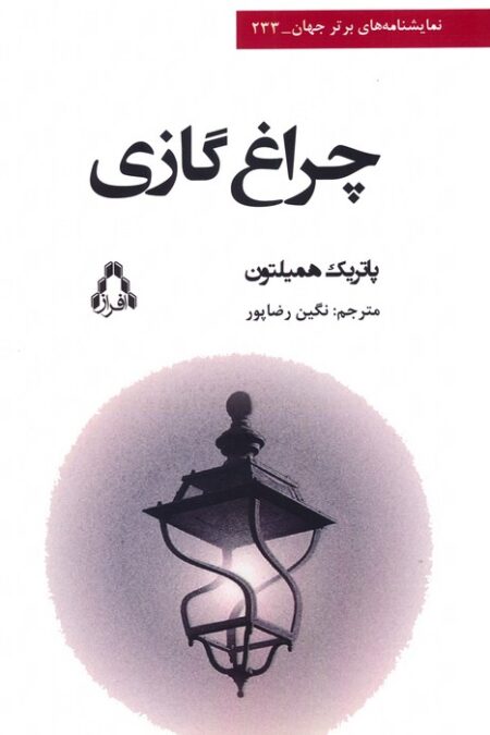 چراغ گازی