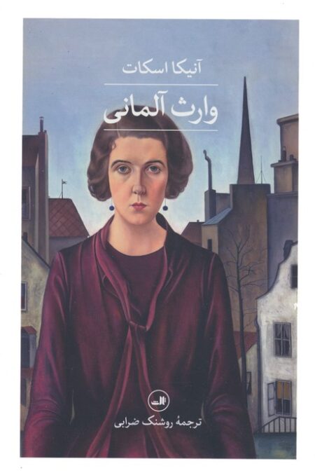 وارث آلمانی