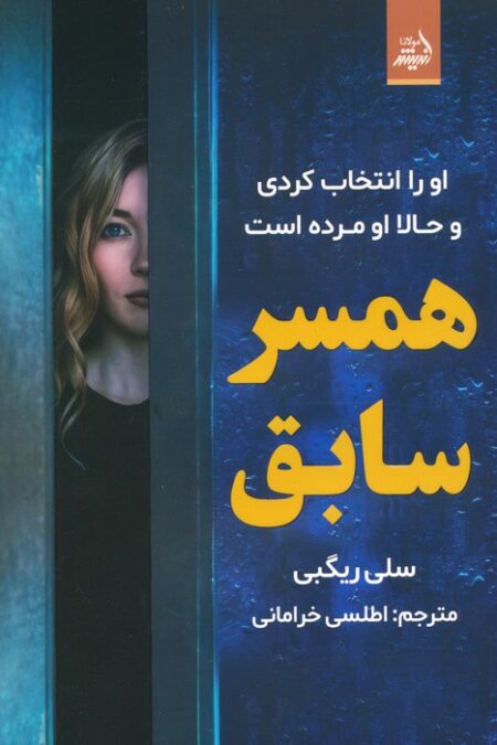همسر سابق