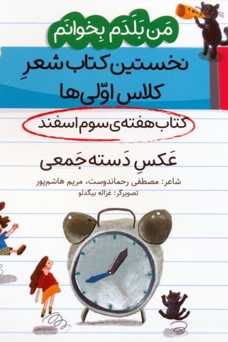 من بلدم بخوانم:کتاب هفته ی سوم اسفند (عکس دسته جمعی)