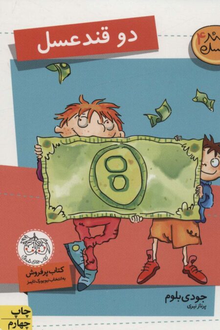 2 قند عسل (قند عسل 4)