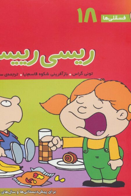 فسقلی ها18 (ریسی رییس)،(22*22)