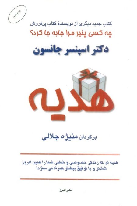 هدیه