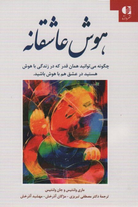 هوش عاشقانه