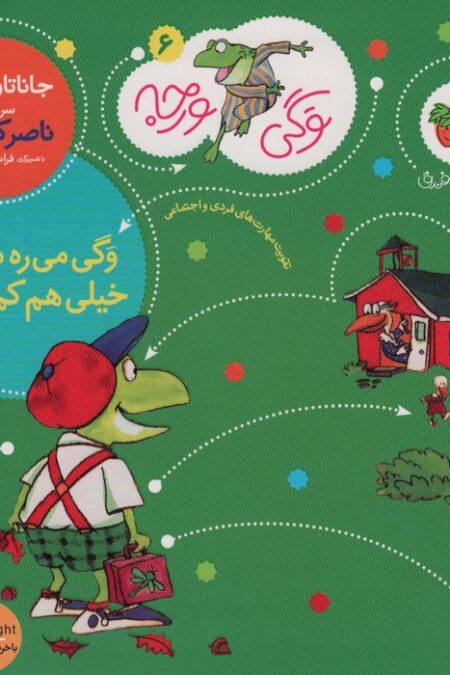 وگی ورجه 6 (وگی می ره مدرسه خیلی هم کم حواسه)