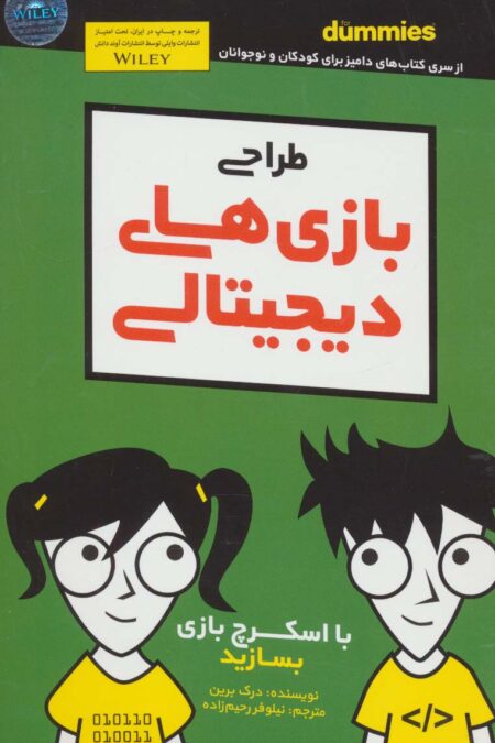 دامیز کودک و نوجوان (طراحی بازی های دیجیتالی)
