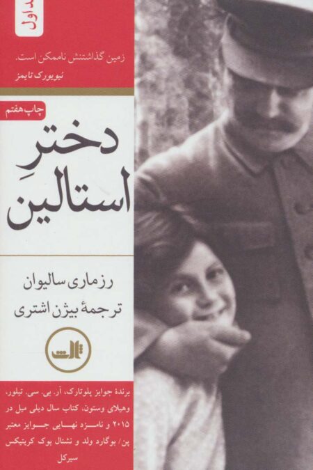 دختر استالین (2جلدی)