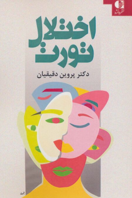 اختلال تورت
