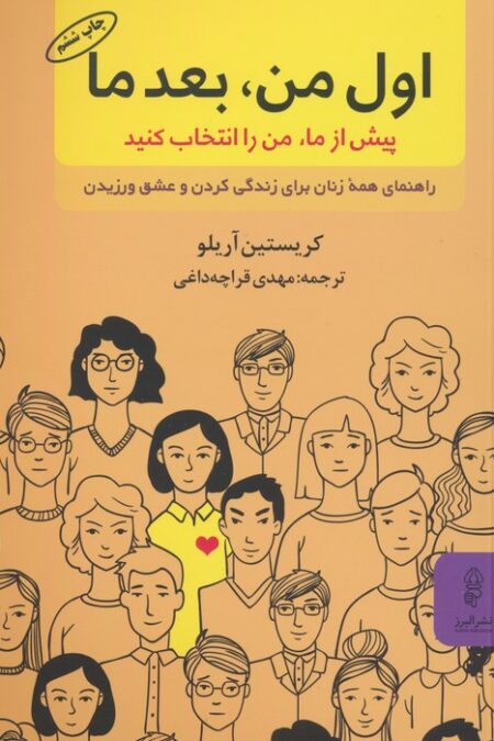 اول من،بعد ما (پیش از ما،من را انتخاب کنید)