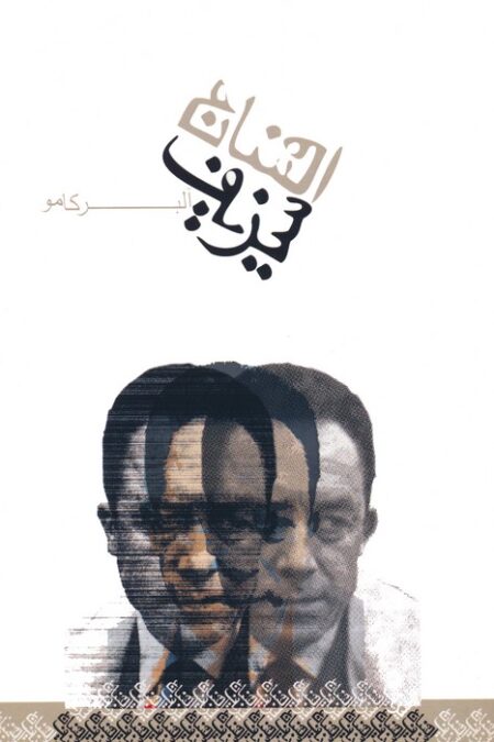 افسانه سیزیف
