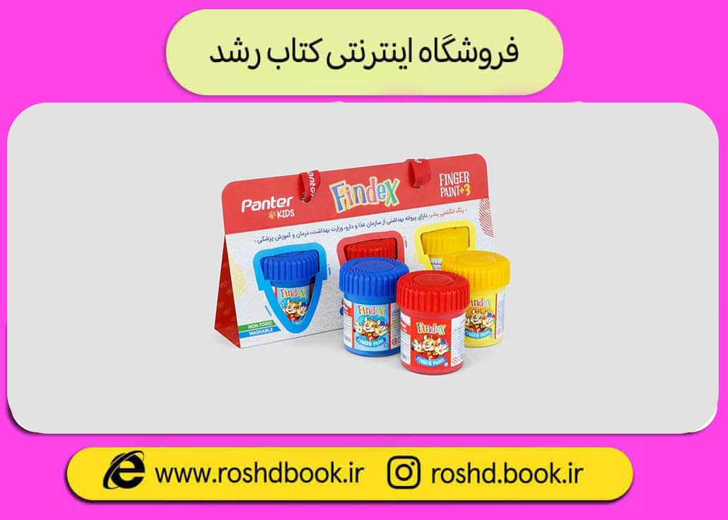 رنگ انگشتی 3 رنگ پنتر 