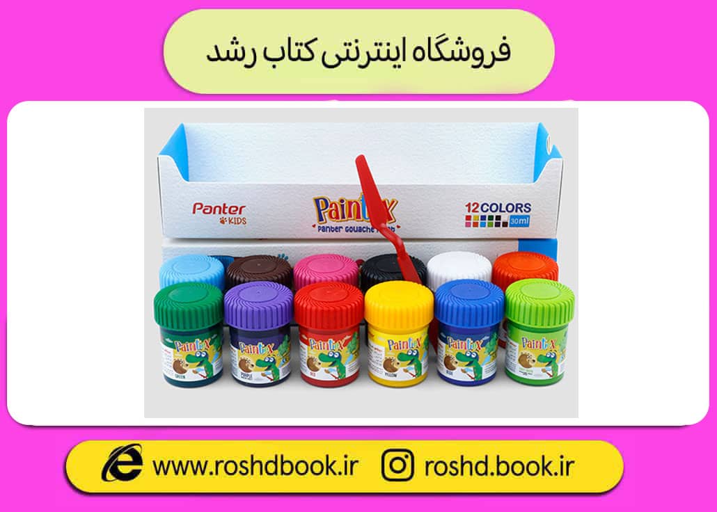 گواش 12 رنگ پنتر