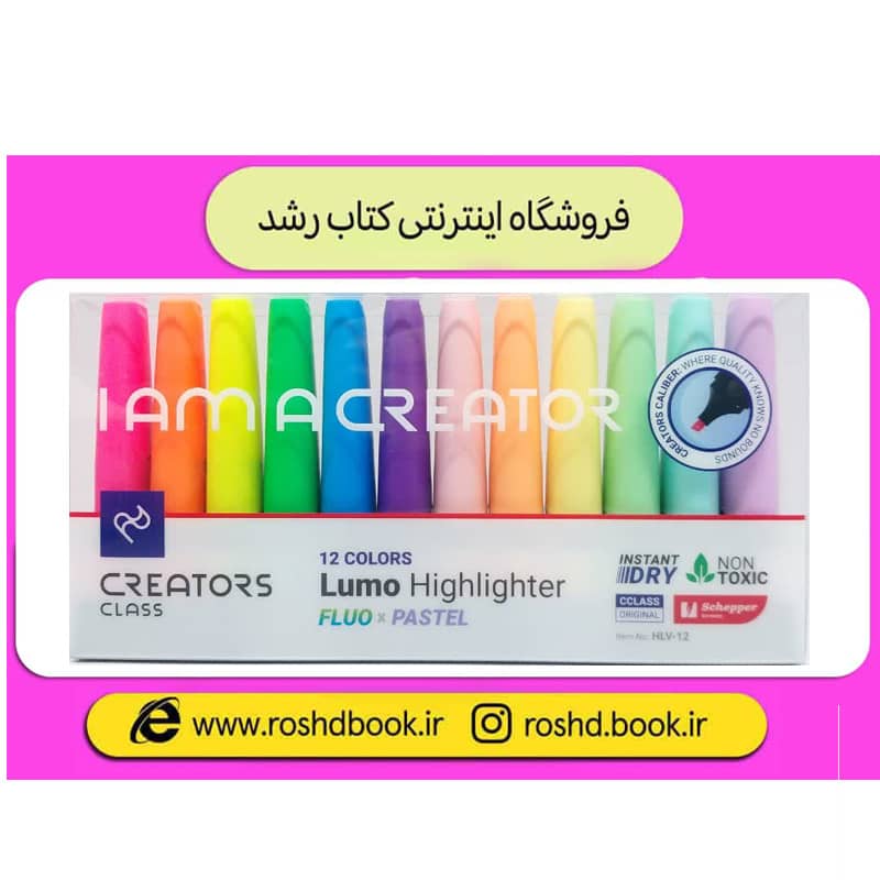 علامت گذار لومو 12 رنگ