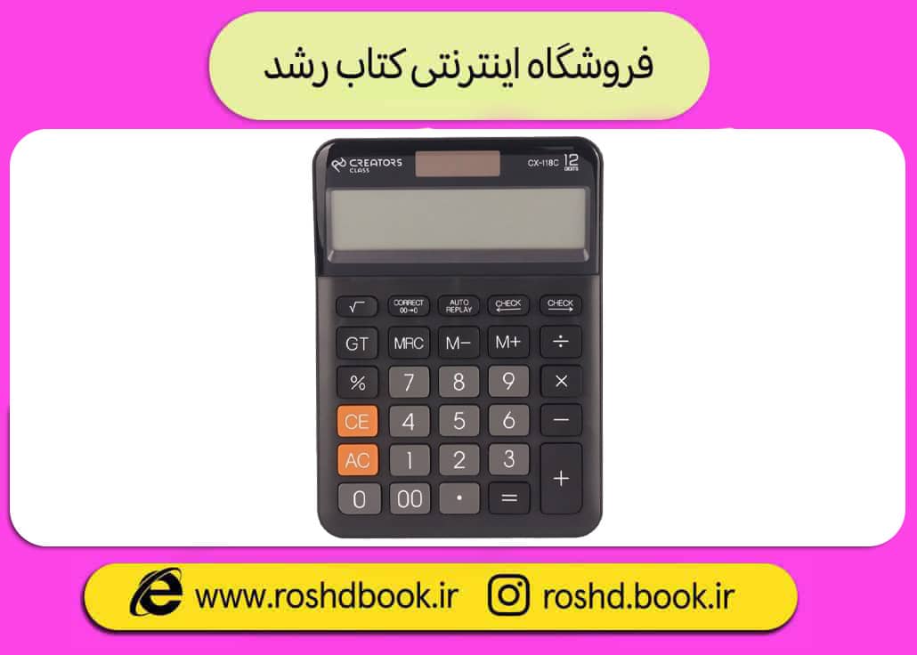 ماشین حساب سی کلاس کلاسیک