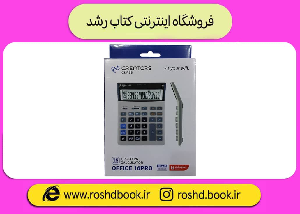 ماشین حساب سی کلاس CD-2767-16RP