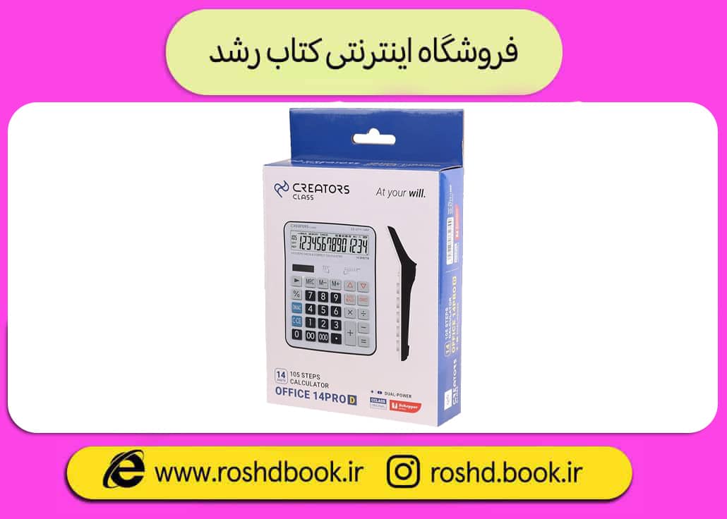 ماشین حساب سی کلاس CD-2777-14RP