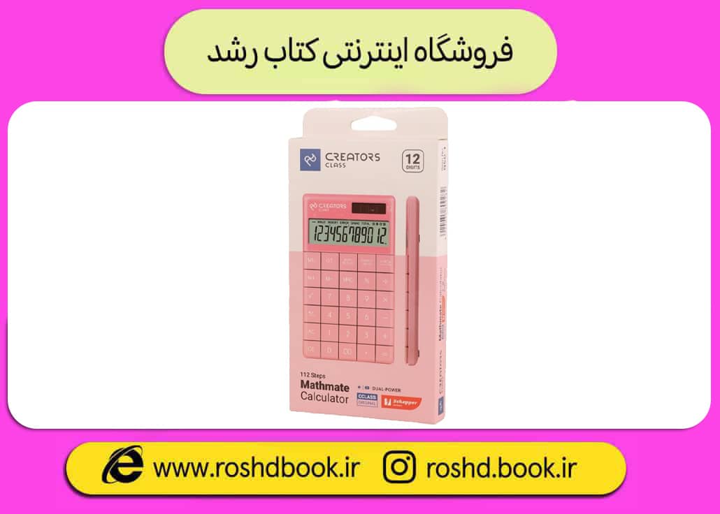 ماشین حساب سی کلاس Q5C-Mathmate