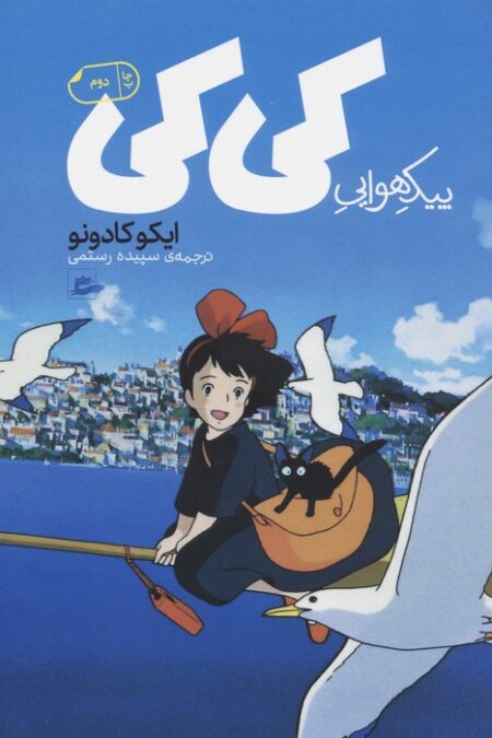 پیک هوایی کی کی