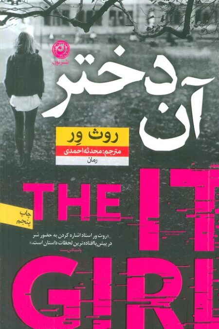 آن دختر