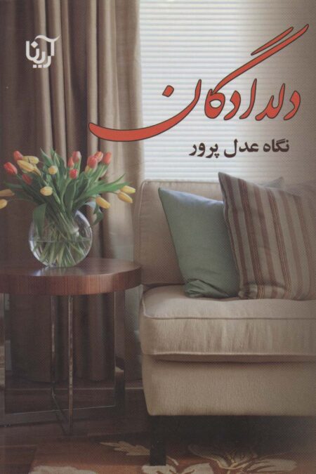 دلدادگان