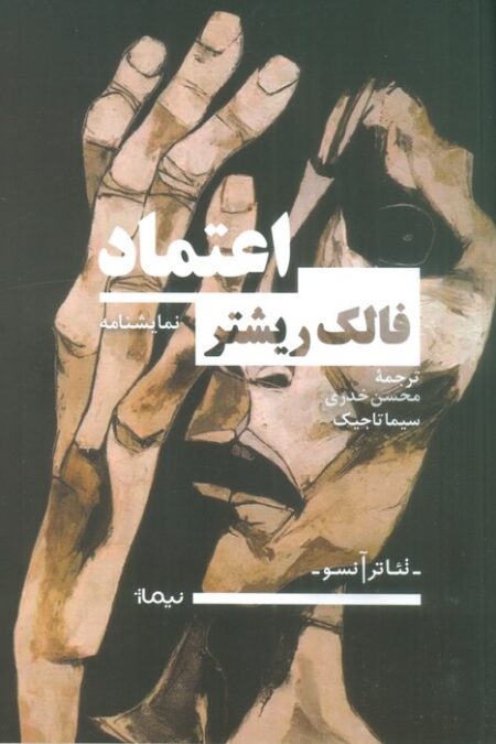 اعتماد