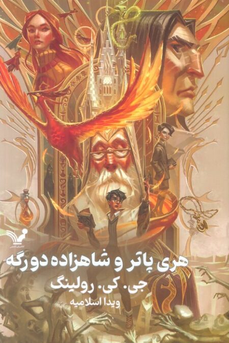 هری پاتر 6 (هری پاتر و شاهزاده دورگه)