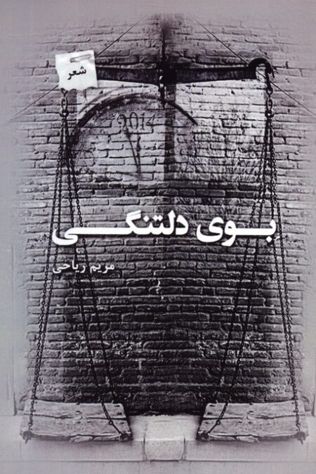 بوی دلتنگی