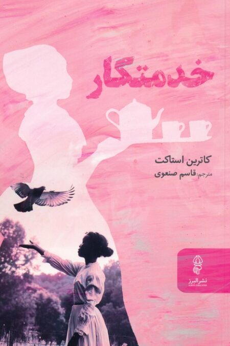 خدمتکار