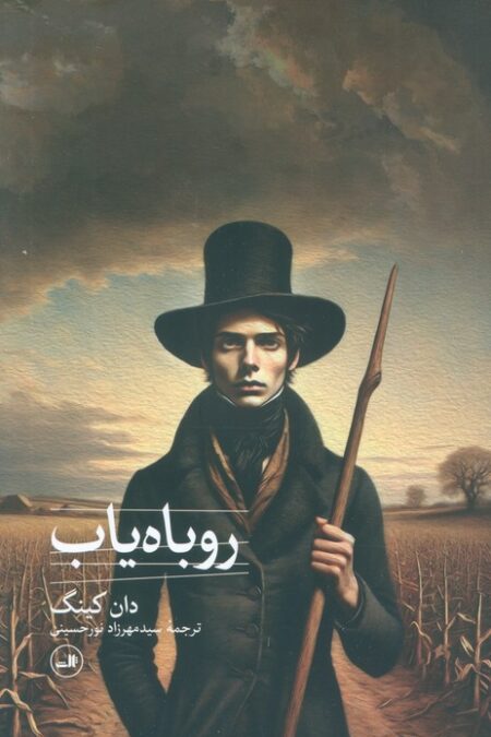 روباه یاب