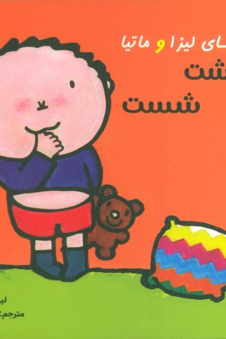 قصه های لیزا و ماتیا (انگشت شست)،(16*16)،(گلاسه)