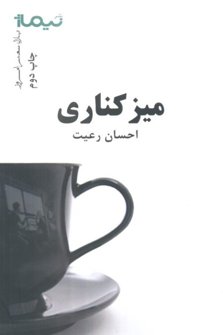 میز کناری (پازل شعر امروز)