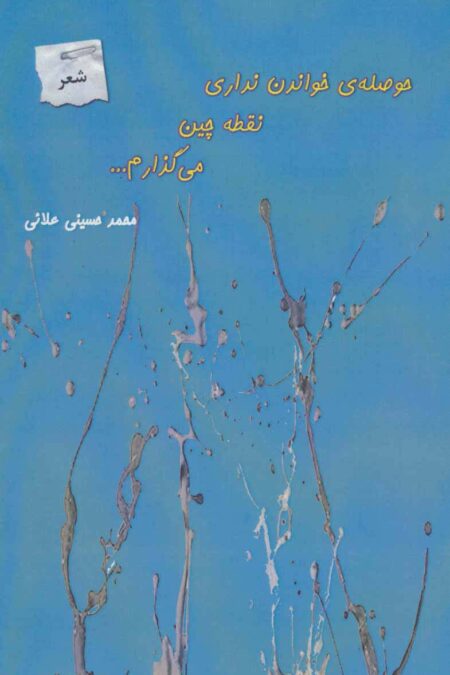 حوصله ی خواندن نداری نقطه چین می گذارم...