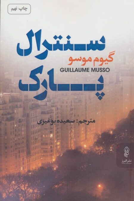 سنترال پارک