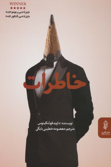 خاطرات