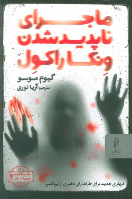ماجرای ناپدید شدن ونکاراکول
