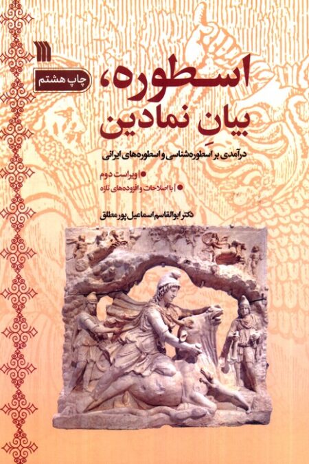 اسطوره،بیان نمادین