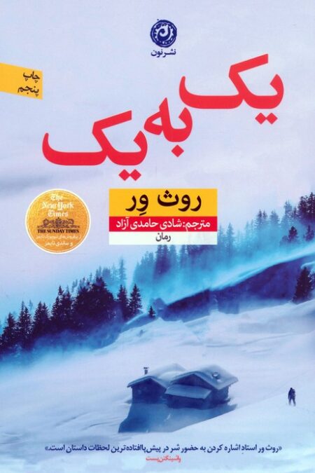یک به یک