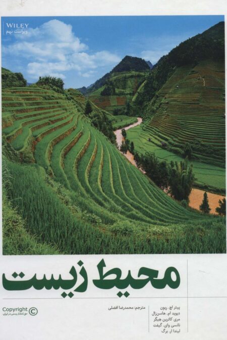 محیط زیست