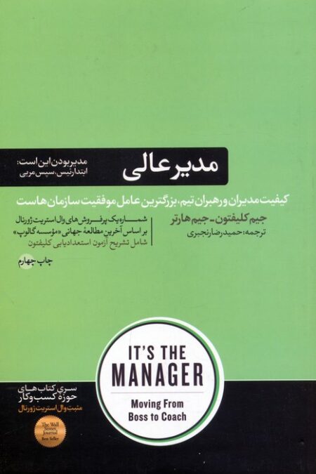 مدیر عالی (کتاب های حوزه کسب و کار)