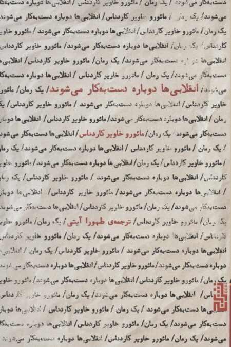 انقلابی ها دوباره دست به کار می شوند