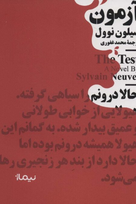 آزمون (مینیماژ)