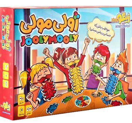 بسته بازی ژولی مولی (مواظب باش که حسابی ریشی میشی!)،(باجعبه)