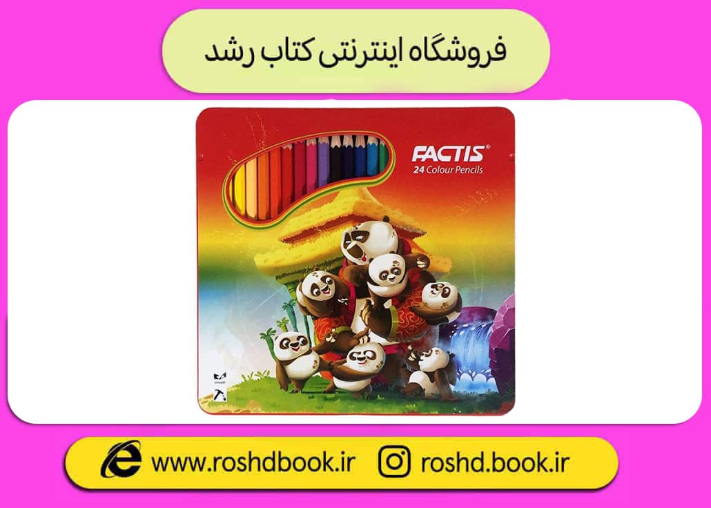 مداد رنگی 24 رنگ جعبه فلزی فکتیس
