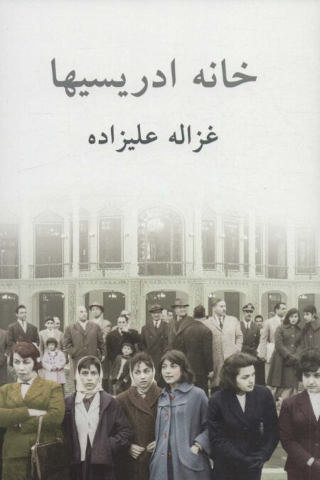 خانه ادریسیها