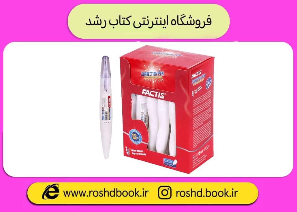 لاک غلط گیر قلمی 12 میل فکتیس NO283