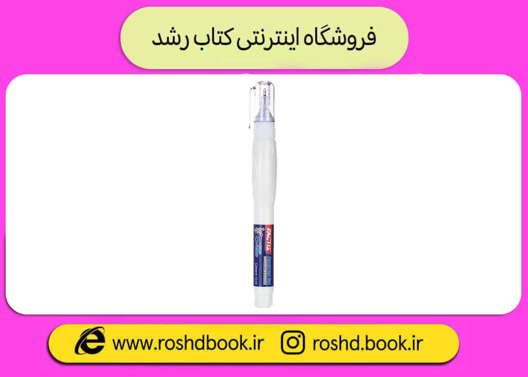 لاک غلط گیر قلمی 12 میل فکتیس NO295