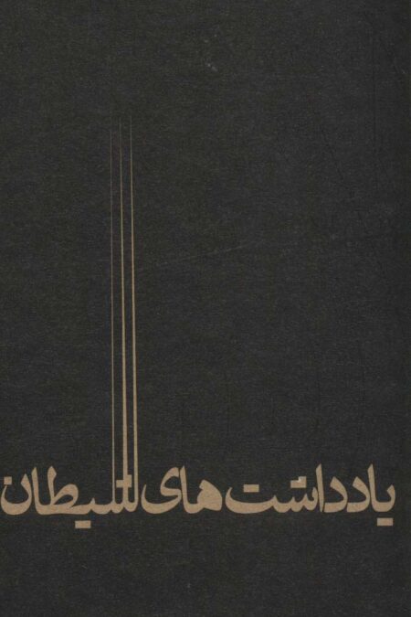 دفترچه یادداشت خط دار (کد617)،(سیمی)