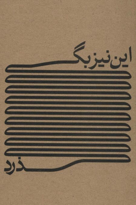 دفترچه یادداشت خط دار (کد624)،(سیمی)