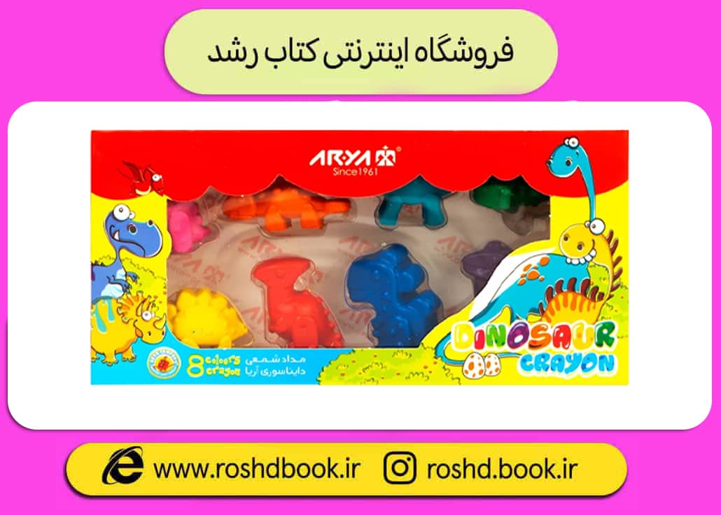مداد شمعی دایناسوری 8 رنگ آریا