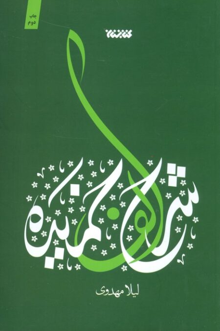 شرح الف خمیده